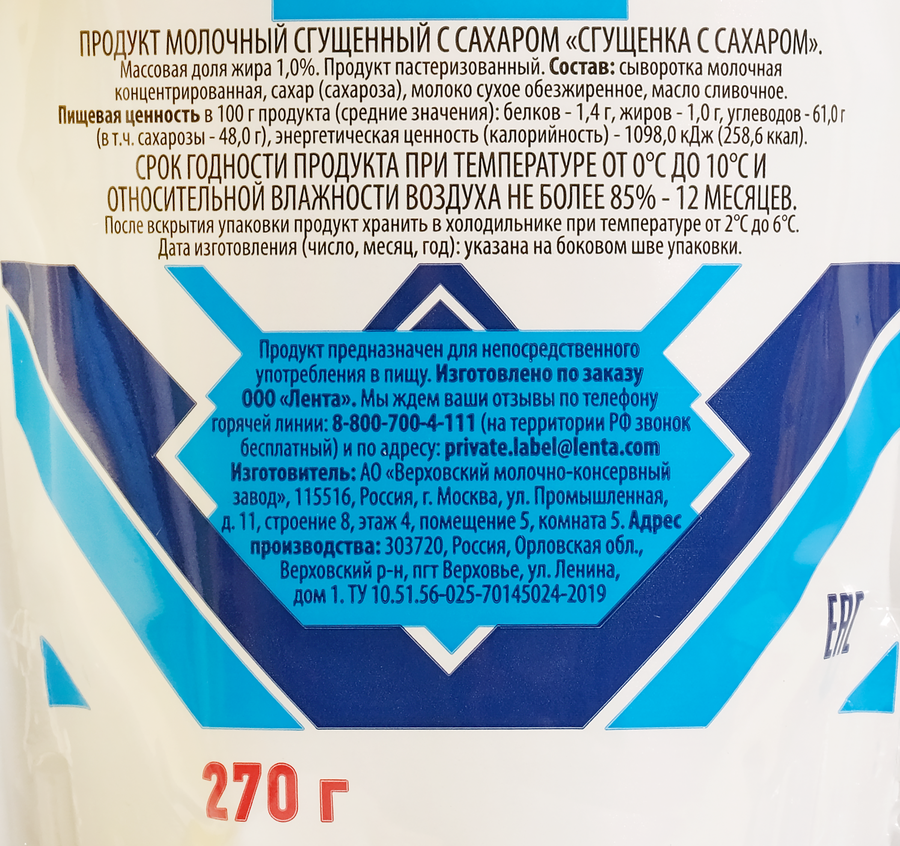Продукт молокосодержащий 365 ДНЕЙ Сгущенка с сахаром 1%, без змж, 270г, предпросмотр