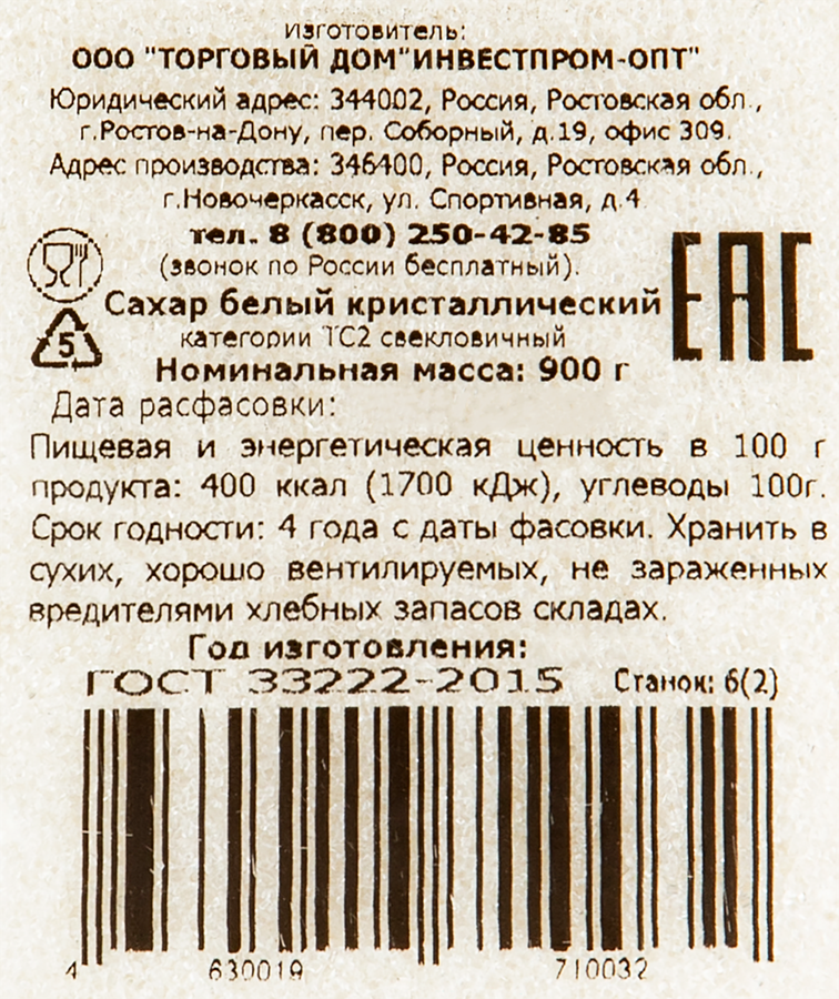 Сахар, 900г, превью