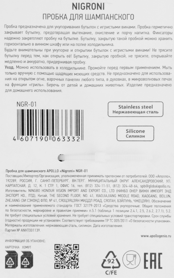 Пробка для шампанского APOLLO Nigroni Арт. NGR-01, превью