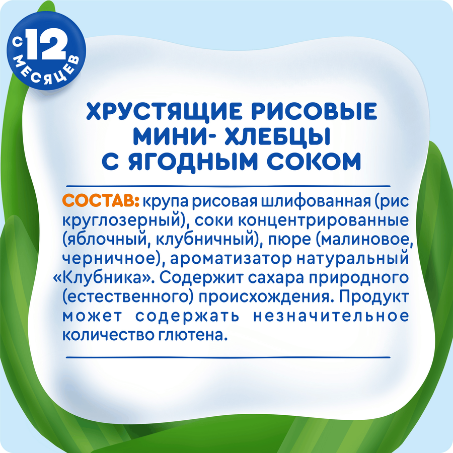 Хлебцы рисовые детские АГУША Полезный перекус Ягодное ассорти, с 12 месяцев, 30г, превью