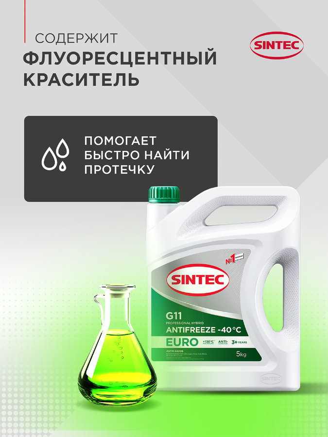 Антифриз SINTEC зеленый G11 Арт. 802558, 1кг, превью