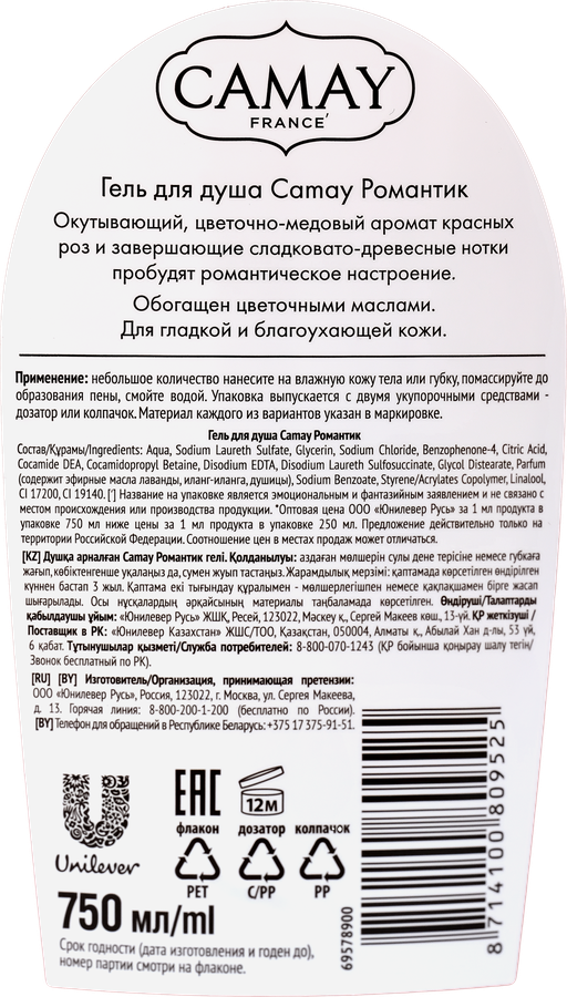 Гель для душа CAMAY Romantique, 750мл, предпросмотр