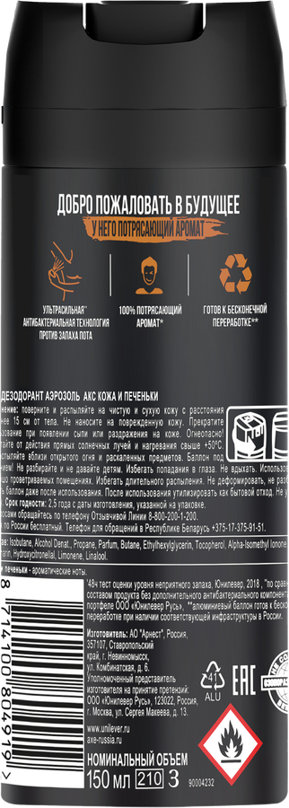 Дезодорант-антиперспирант спрей мужской АКС Кожа + печеньки, 150мл, предпросмотр