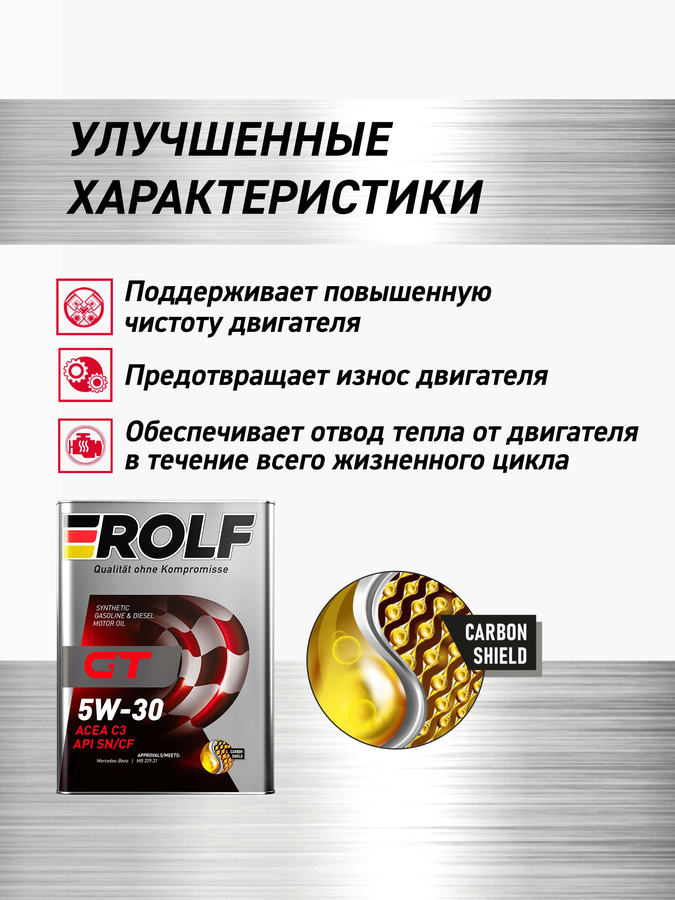Масло моторное ROLF GT SAE 5W-30 API SN/CF, синтетическое, 4л, предпросмотр