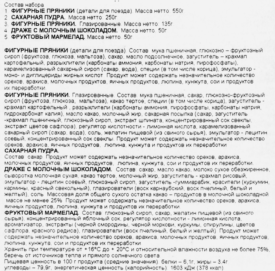 Набор LAMBERTZ Lebkuchen Eisenbahn, пряничный поезд, 1035г, превью