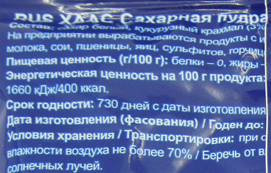 Сахарная пудра HAAS, 250г, предпросмотр