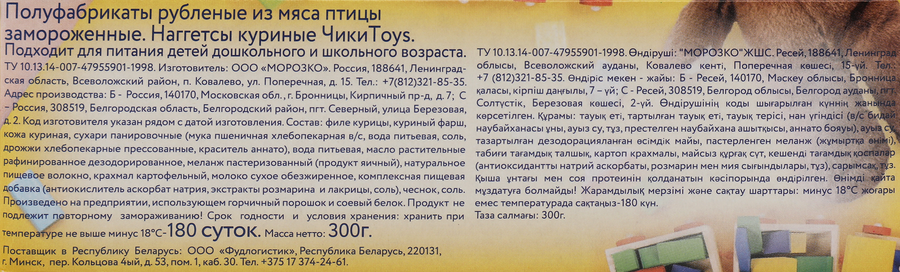 Наггетсы куриные МОРОЗКО ЧикиToys, 300г, предпросмотр
