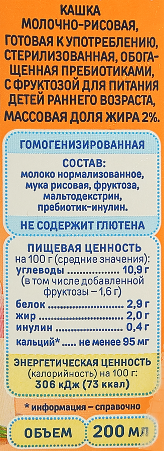 Кашка молочно-рисовая НАША МАША с 6 месяцев, без змж, 200г, превью
