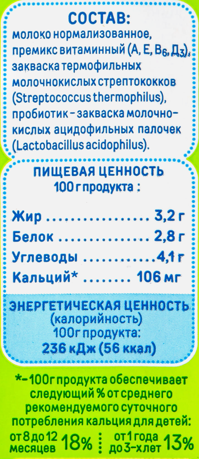 Биолакт для детей НАША МАША Малышок-Биолакт без сахара 3,2%, без змж, 200г, предпросмотр