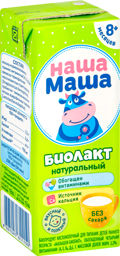 Биолакт для детей НАША МАША Малышок-Биолакт без сахара 3,2%, без змж, 200г, превью