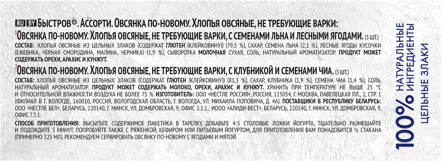 Каша овсяная БЫСТРОВ Ассорти, с семенами льна и лесными ягодами, с  клубникой и семенами чиа, 210г, предпросмотр