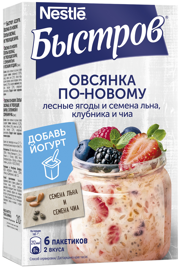 Каша овсяная БЫСТРОВ Ассорти, с семенами льна и лесными ягодами, с  клубникой и семенами чиа, 210г, превью