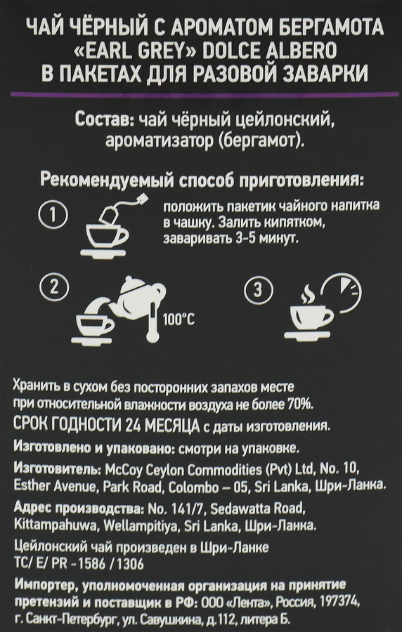 Чай черный DOLCE ALBERO C ароматом бергамота, 20пак, предпросмотр