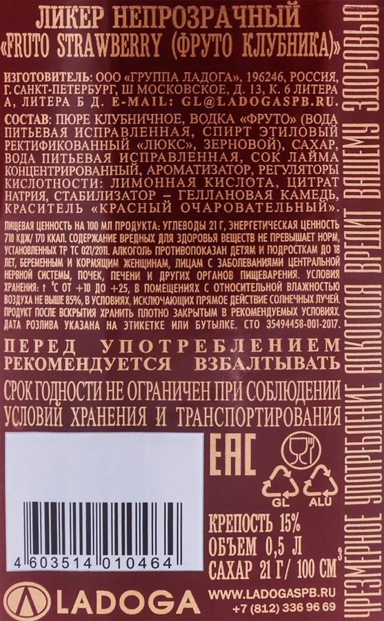 Ликер FRUTO Клубничный 15%, непрозрачный, 0.5л, предпросмотр