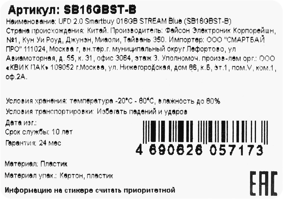 Флэш-накопитель SMARTBUY Stream 16GB, превью
