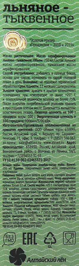 Масло растительное АЛТАЙСКИЙ ЛЕН смесь льняного и тыквенного нерафинированное, 250мл, превью