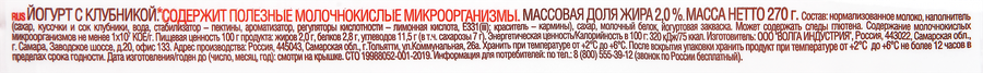 Йогурт питьевой ПЕСТРАВКА Клубника 2%, без змж, 270г, превью