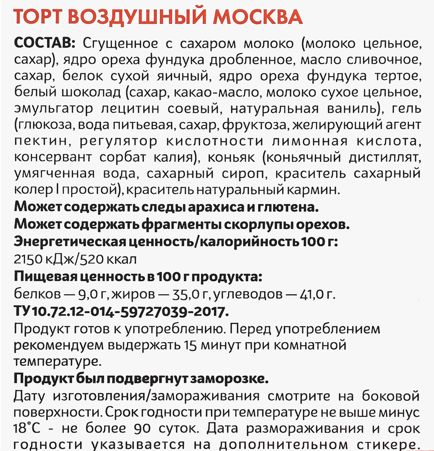 Торт ДОБРЫНИНСКИЙ Москва, 500г, предпросмотр