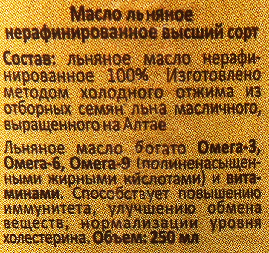 Масло льняное АЛТАЙСКИЙ ЛЕН нерафинированное высший сорт, 250мл, превью