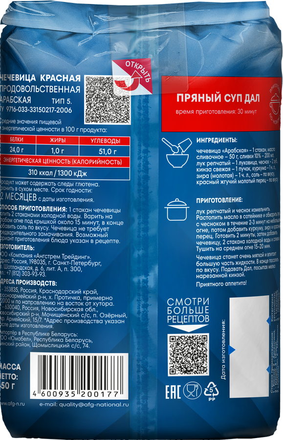 Чечевица красная НАЦИОНАЛЬ Арабская, 450г, предпросмотр