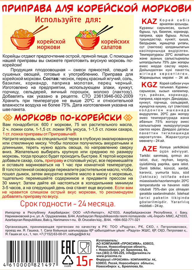 Приправа для корейской моркови ПРИПРАВЫЧ, 15г, превью