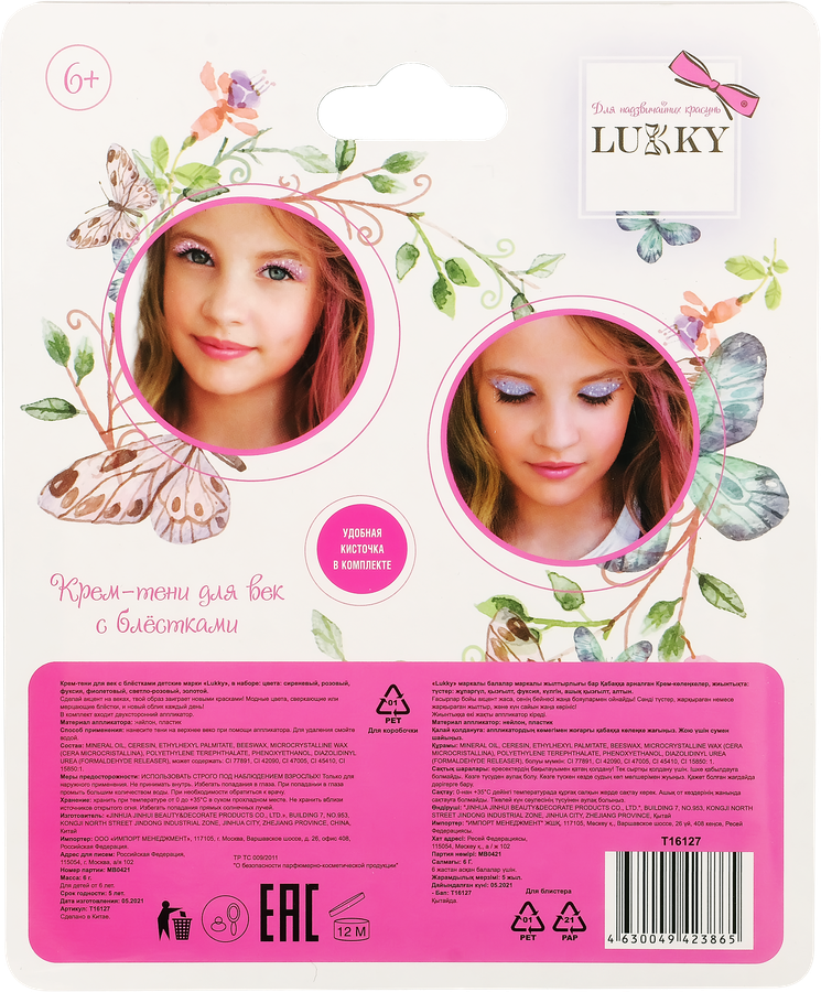 Косметика LUKKY Крем-тени для век с блестками, в ассортименте, превью