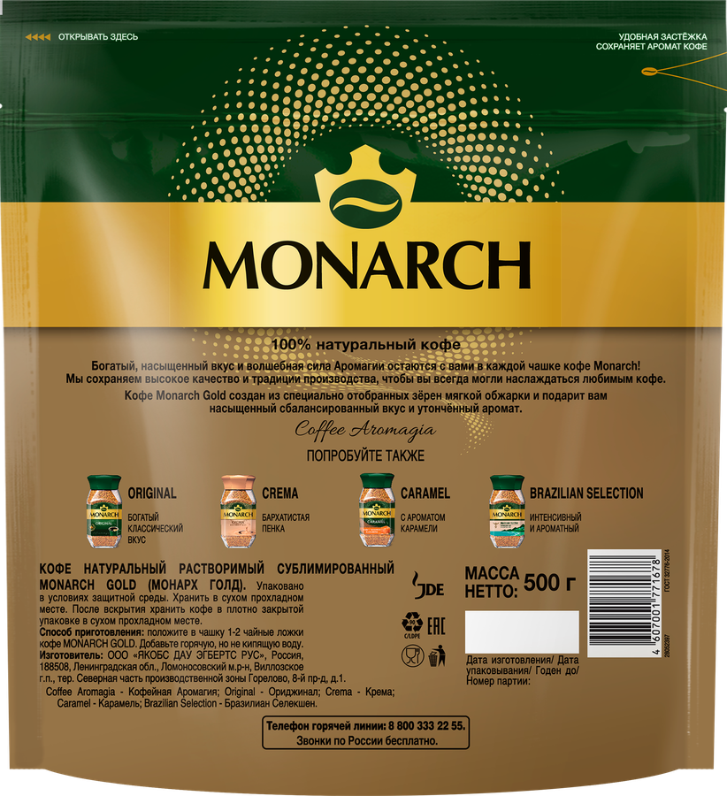 Кофе растворимый MONARCH Gold натуральный сублимированный, 500г, превью
