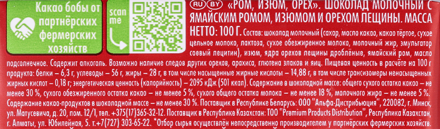 Шоколад молочный RITTER SPORT Ром, изюм, орех, 100г, превью