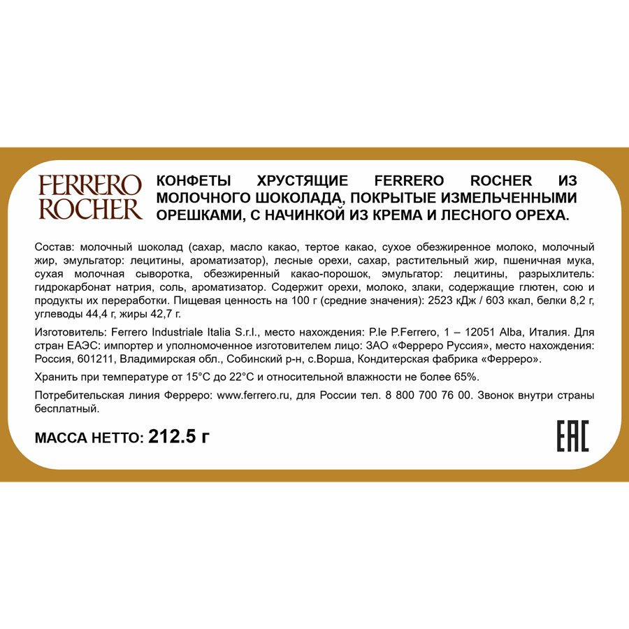 Конфеты FERRERO ROCHER конус, 212,5г, превью
