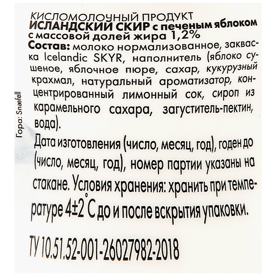 Продукт кисломолочный ISEY SKYR с печеным яблоком 1,2%, без змж, 150г, предпросмотр