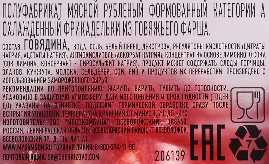Фрикадельки из говяжьего фарша САМСОН, 300г, превью