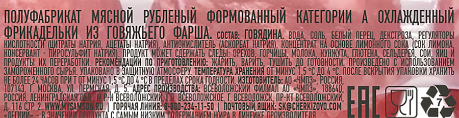 Фрикадельки из говяжьего фарша САМСОН, 300г, превью