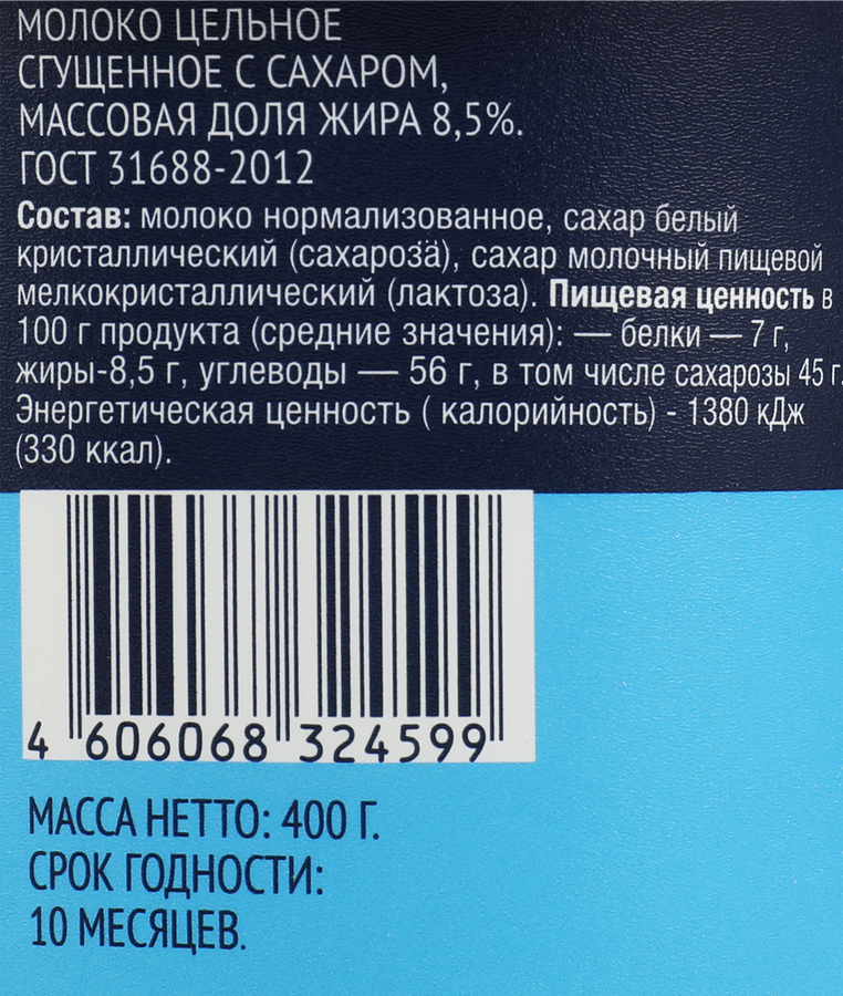 Молоко сгущенное ЛЕНТА цельное с сахаром 8,5% без змж, 400г, предпросмотр