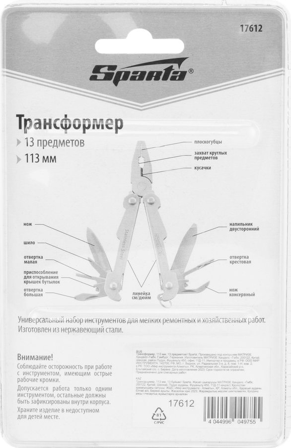 Трансформер SPARTA 113 мм, 13 предметов, превью