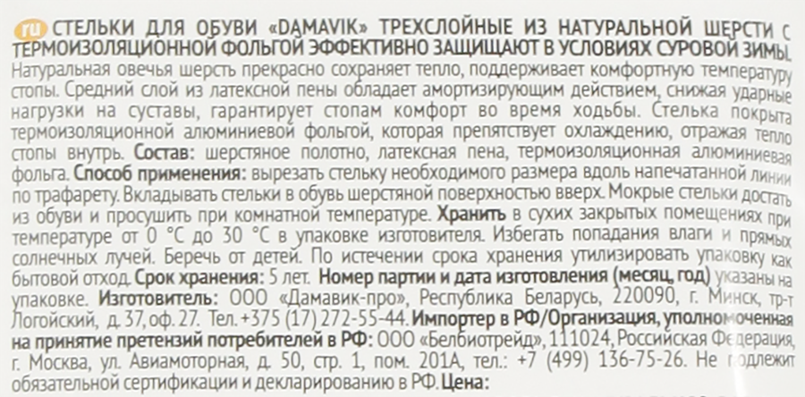 Стельки DAMAVIK Шерсть Plus трехслойные с фольгой, превью