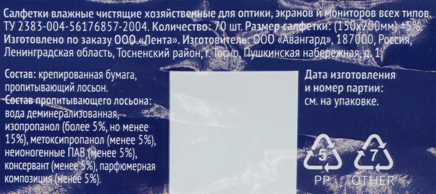 Салфетки влажные ЛЕНТА для экранов всех типов, 70шт, предпросмотр