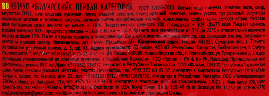 Кетчуп МАХЕЕВЪ Болгарский, 300г, превью