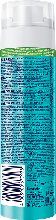 Гель для бритья NIVEA Men Чистая кожа, для проблемной кожи, 200мл, предпросмотр