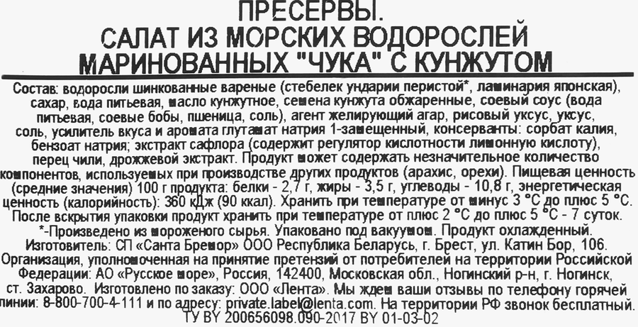 Салат из морских водорослей ЛЕНТА Чука с кунжутом, 100г, превью