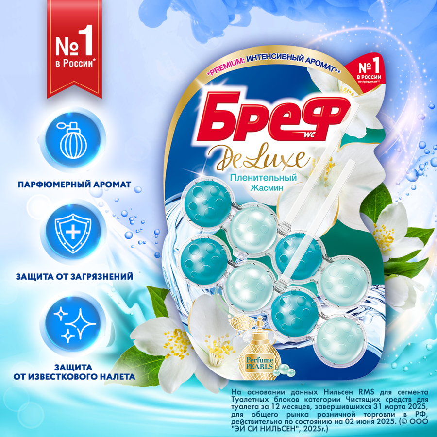 Блок для унитаза БРЕФ DeLuxe Пленительный жасмин, 2x50г, предпросмотр