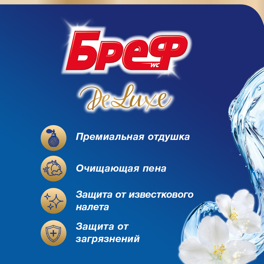 Блок для унитаза БРЕФ DeLuxe Пленительный жасмин, 2x50г, предпросмотр