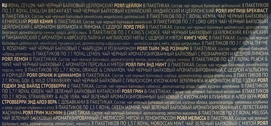 Набор чайный RICHARD Royal Tea Collection Ассорти, 120пак, предпросмотр