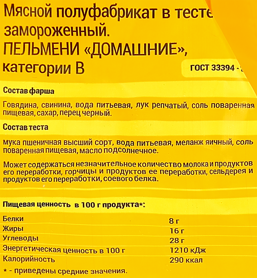 Пельмени АРИАНТ Домашние, категория В, 800г, превью