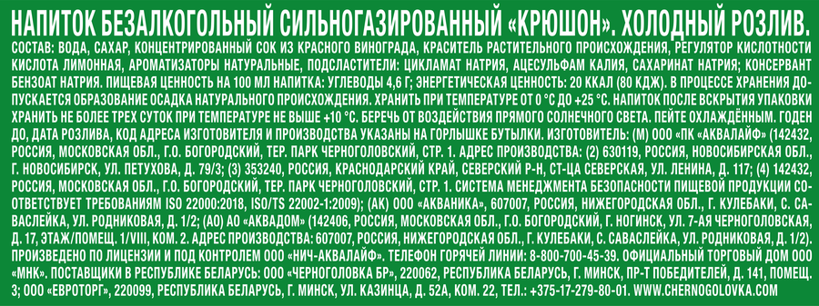 Напиток ЧЕРНОГОЛОВКА Крюшон сильногазированный, 2л, превью