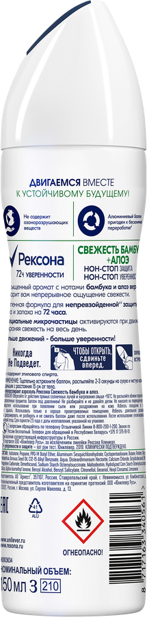 Дезодорант-антиперспирант спрей женский РЕКСОНА Свежесть бамбука и алоэ вера, 150мл, превью