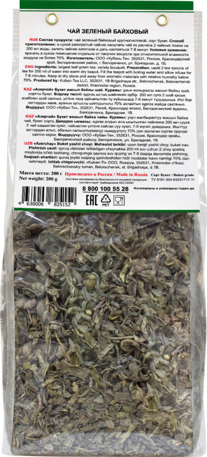 Чай зеленый АЗЕРЧАЙ Букет крупнолистовой, 200г, превью