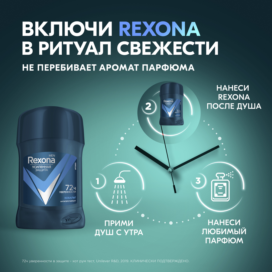 Дезодорант-стик мужской REXONA Кобальт, 50мл, предпросмотр