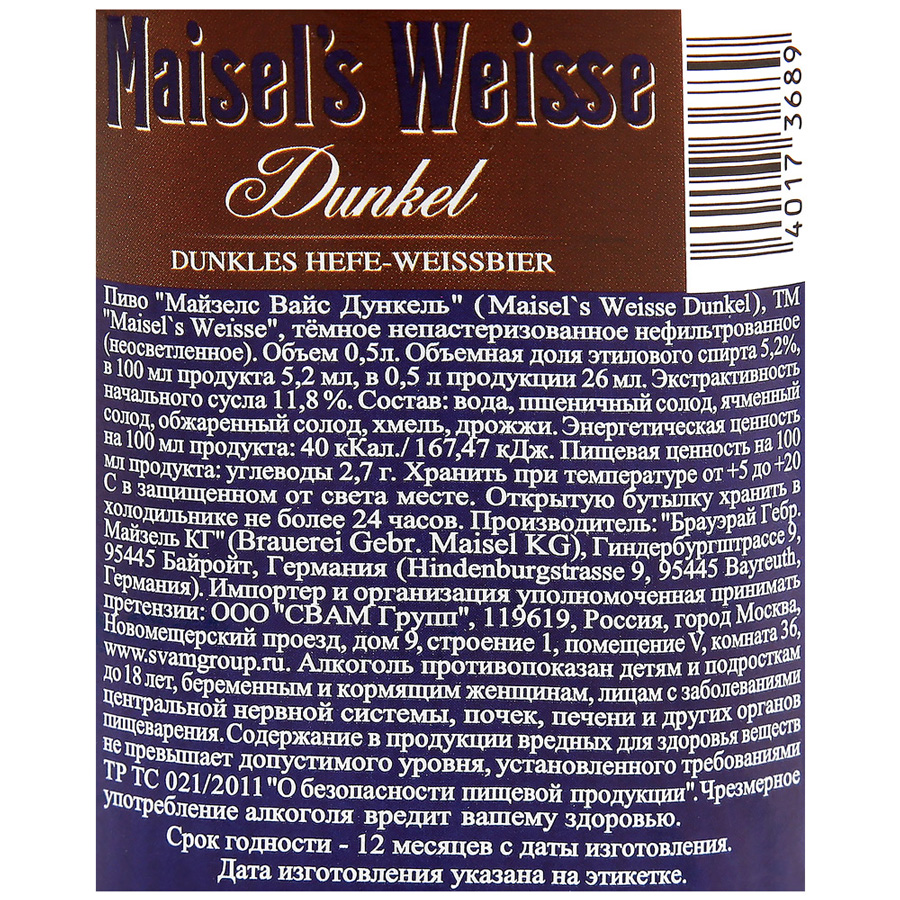 Пиво темное MAISEL'S WEISSE Dunkel пшеничное нефильтрованное непастеризованное неосветленное, 5,1%, 0.5л, предпросмотр