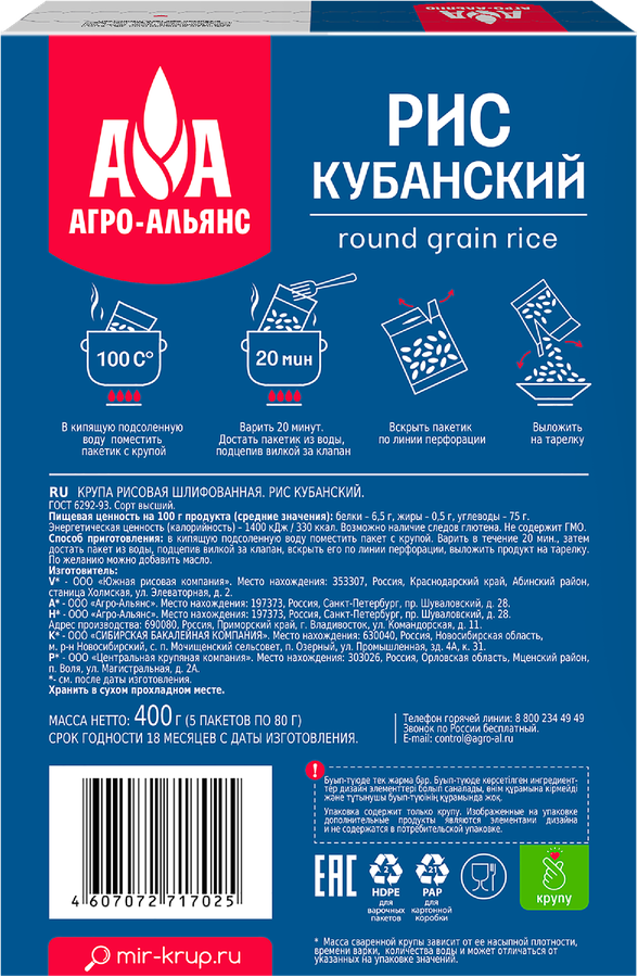 Рис кубанский АГРО-АЛЬЯНС Экстра в пакетиках 1-й сорт, 5х80г, превью