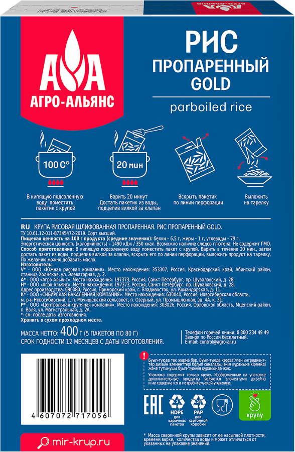 Рис АГРО-АЛЬЯНС Экстра Gold пропаренный в пакетиках, 5х80г, предпросмотр
